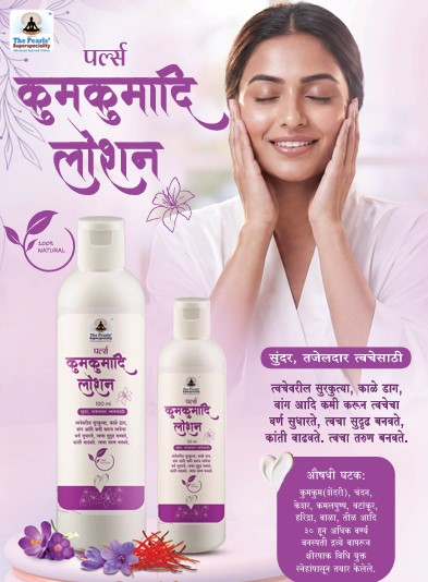 Lotion Product